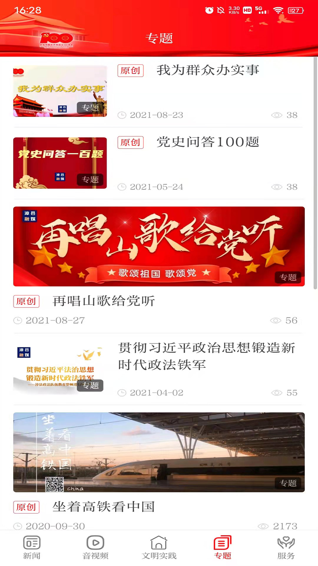 康养漳县 康养漳县截图