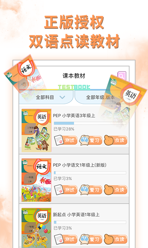 好爸爸学习机版 好爸爸学习机版截图