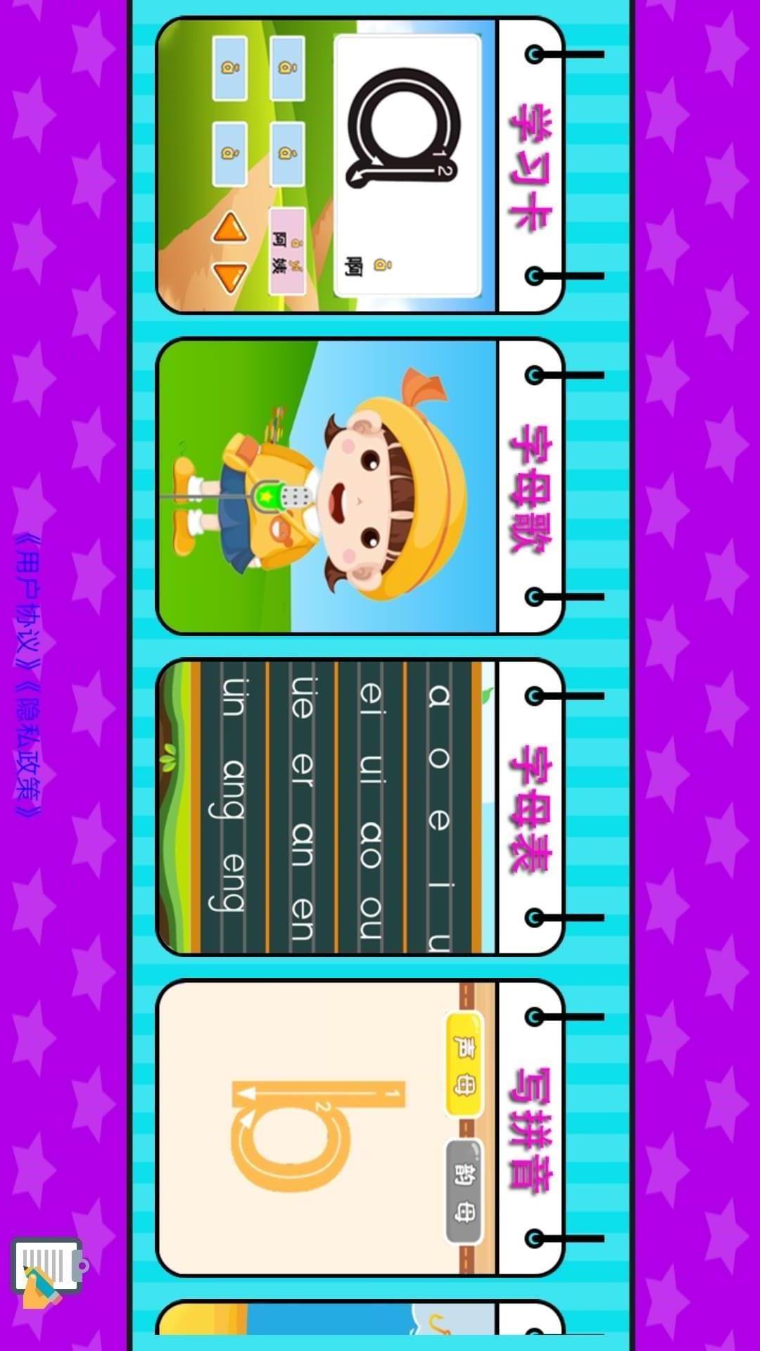 儿童拼音乐园 儿童拼音乐园截图