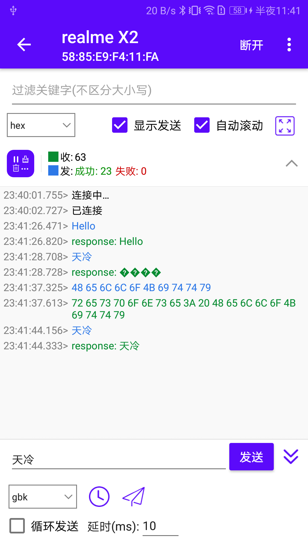 蓝牙调试宝 蓝牙调试宝截图