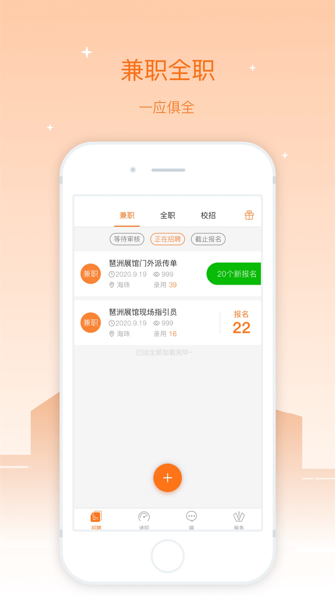 兼职猫同城招聘网 兼职猫同城招聘网截图