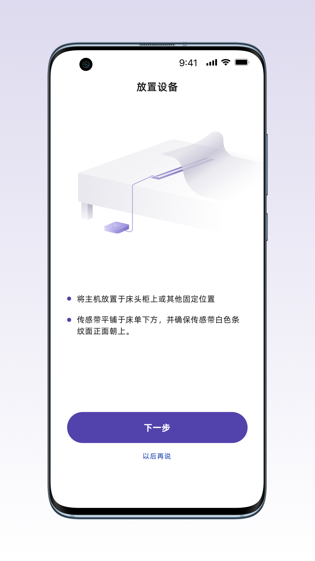 睡客智能 睡客智能截图