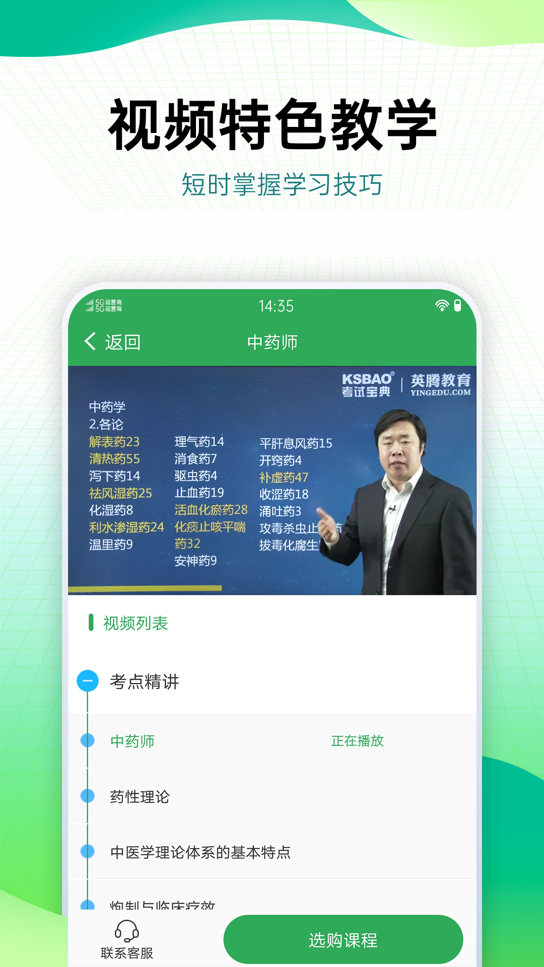 药学药师职称考试宝典 药学药师职称考试宝典截图