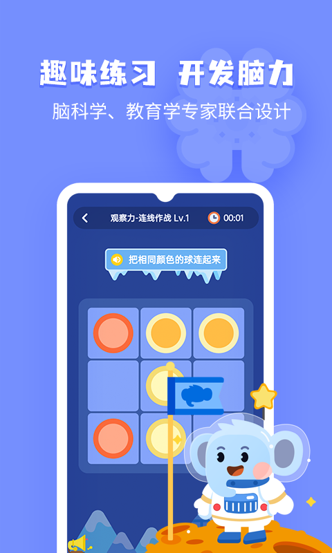 小象脑力 小象脑力截图
