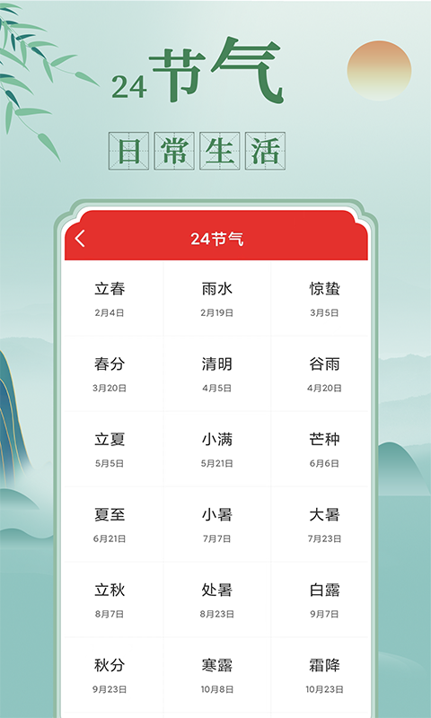 祥瑞万年历 祥瑞万年历截图