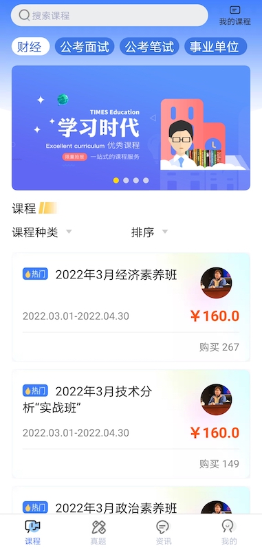 学习时代 学习时代截图