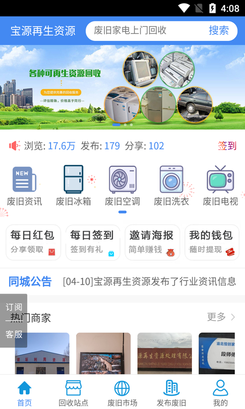 宝源再生 宝源再生截图