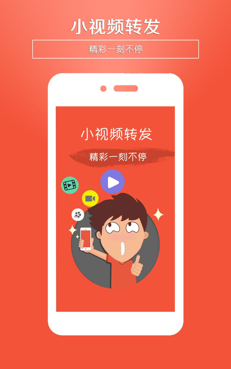 小视频转发 小视频转发截图