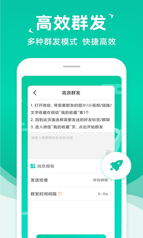 消息群发 消息群发截图