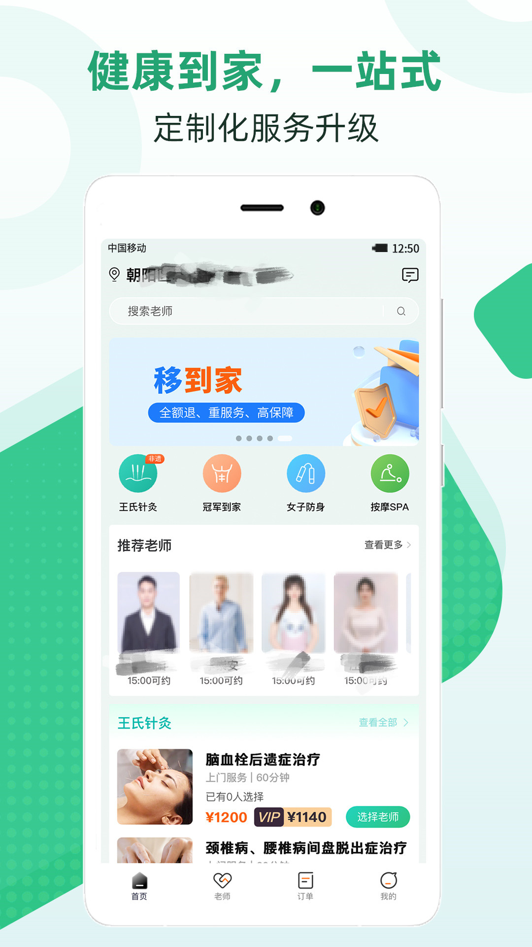 移到家 移到家截图