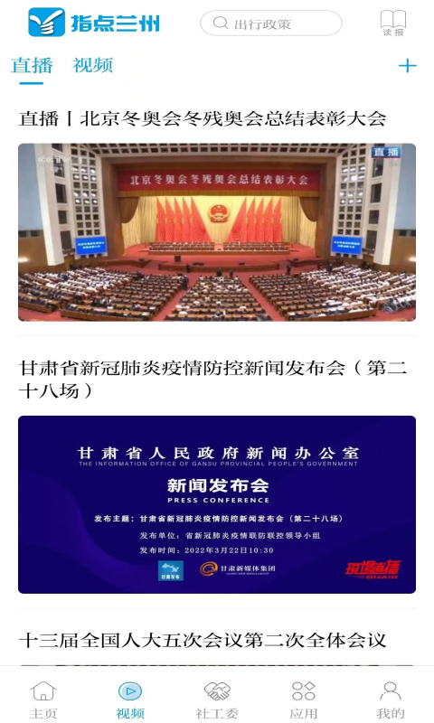 指点兰州 指点兰州截图