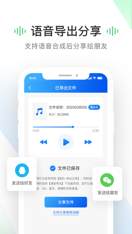 语音导出工具免费版 语音导出工具截图