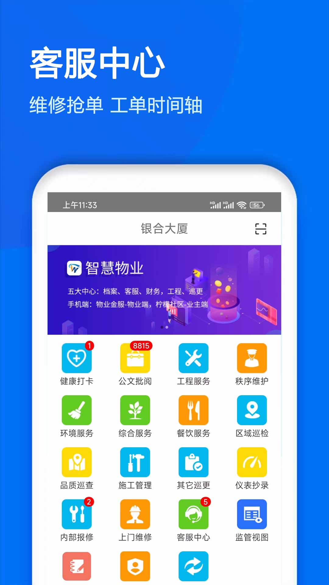 物业金服截图