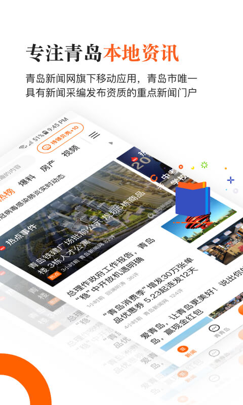 青岛新闻网 青岛新闻网截图