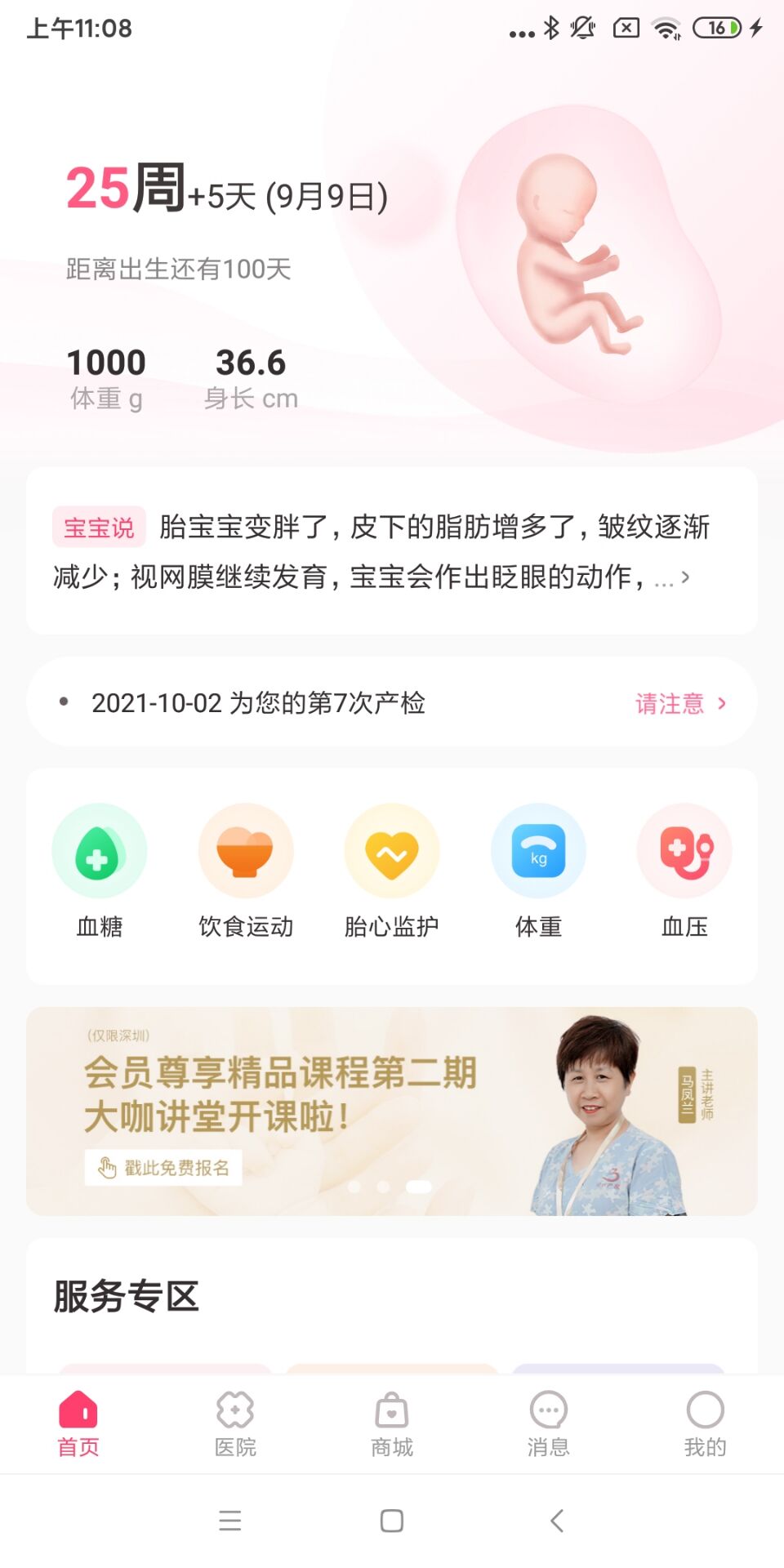 天使医生pro 天使医生pro截图
