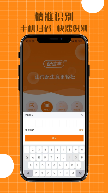 配达丰 配达丰截图