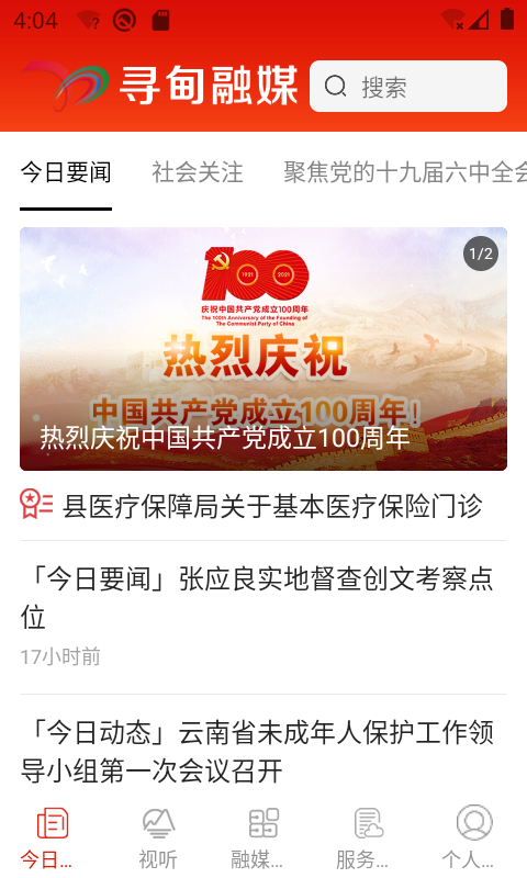 寻甸融媒 寻甸融媒截图