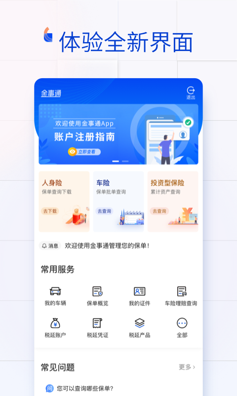 金事通 金事通截图
