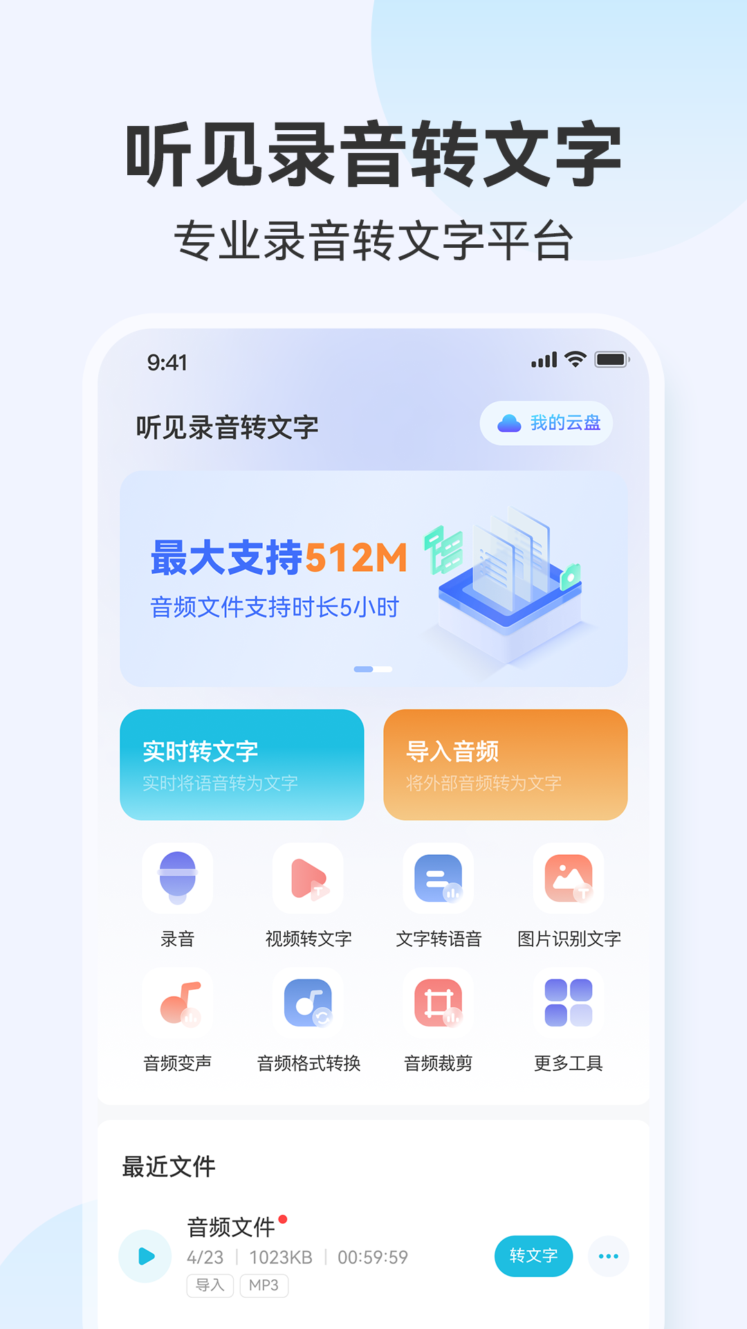 听见录音转文字助手 听见录音转文字助手截图