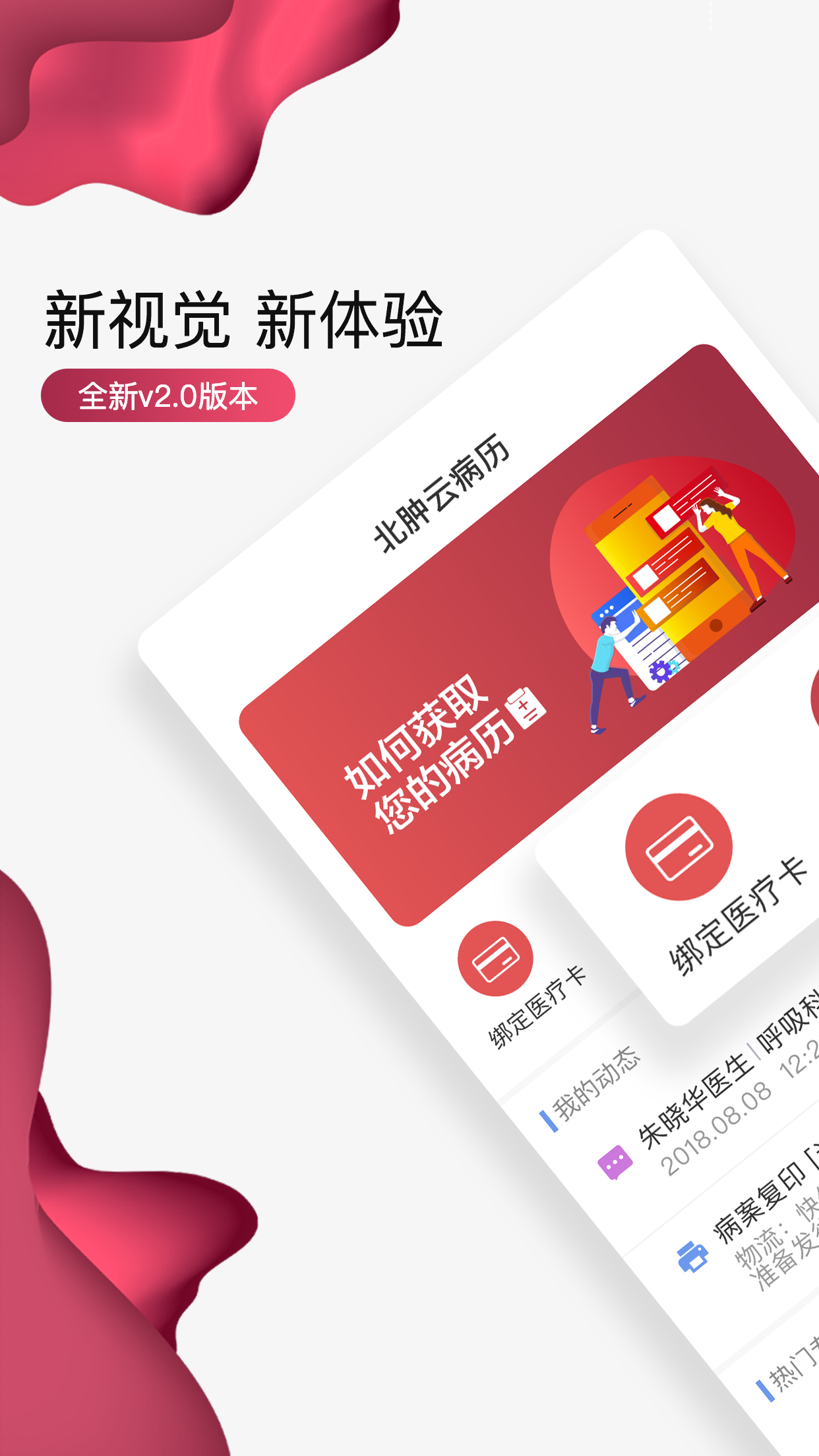 北肿云病历 北肿云病历截图