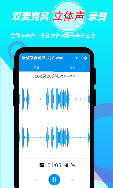 音频录音剪辑 音频录音剪辑截图