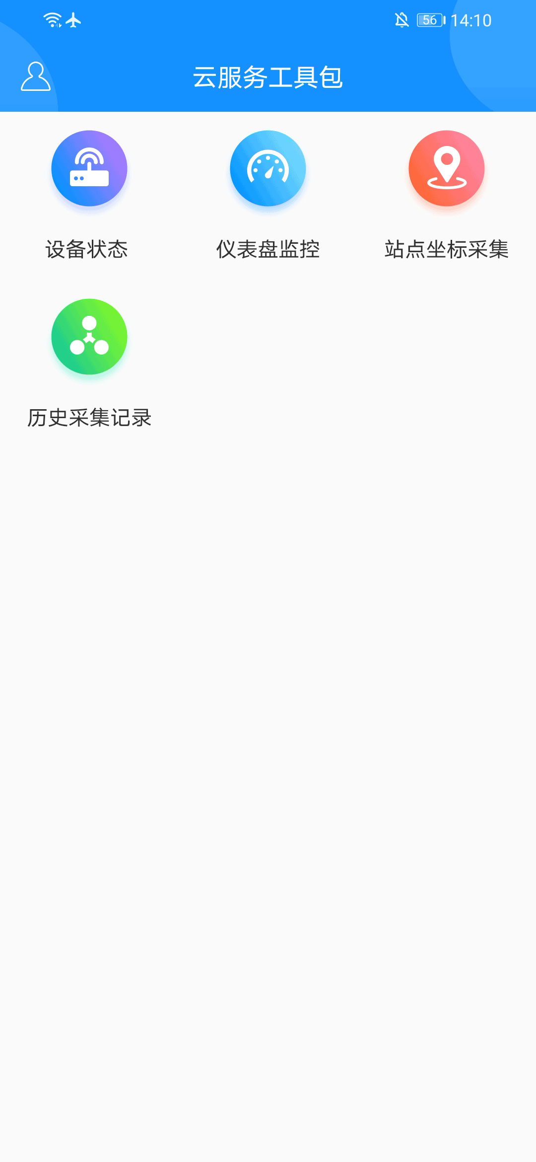 云服务工具包 云服务工具包截图