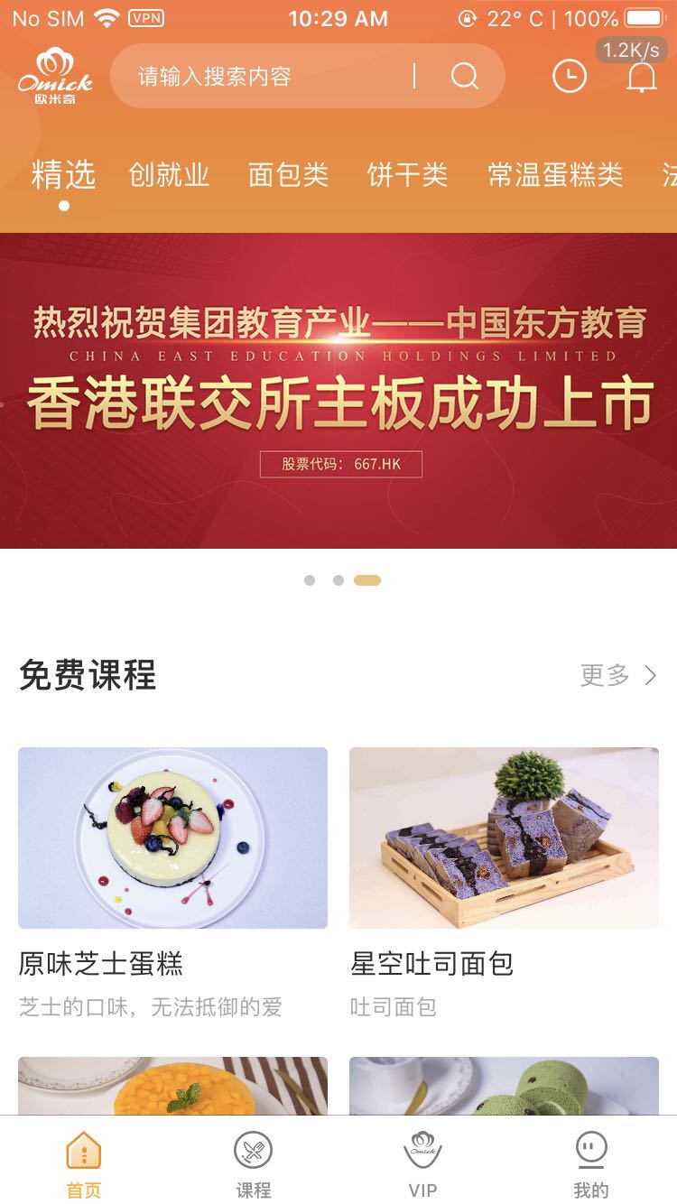 欧米奇在线 欧米奇在线截图