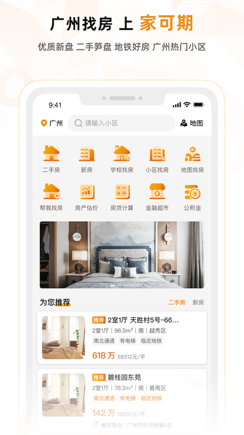 家可期(租房)截图