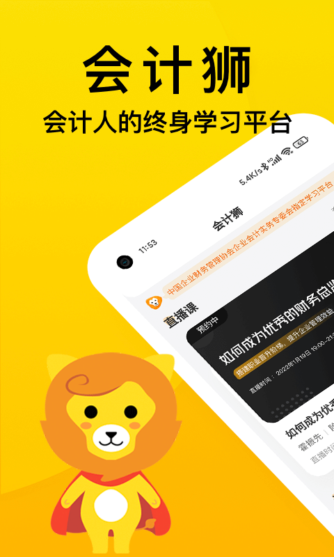 会计狮 会计狮截图