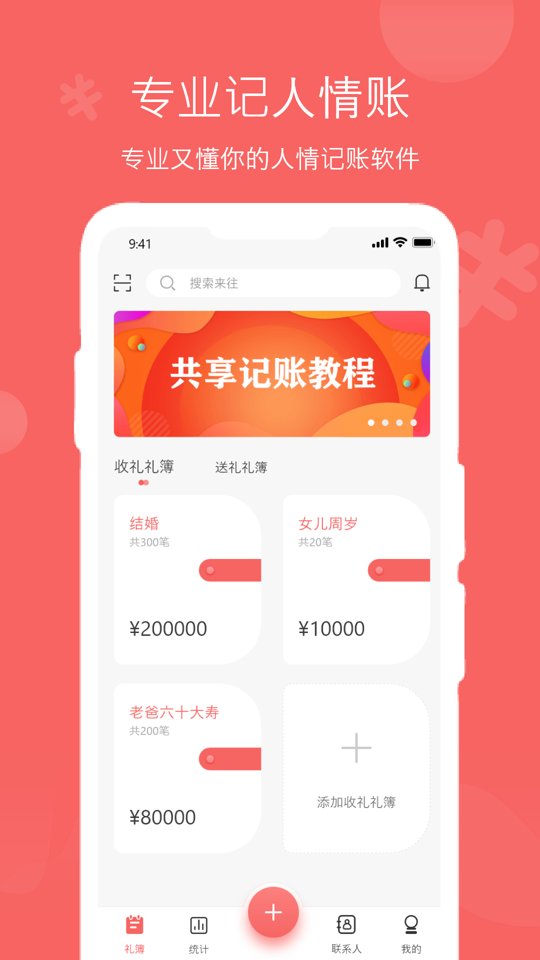 人情账簿 人情账簿截图