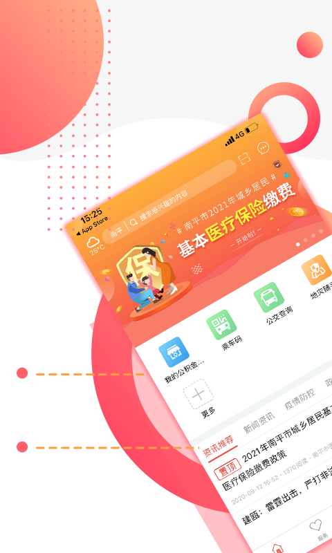 掌上南平 掌上南平截图