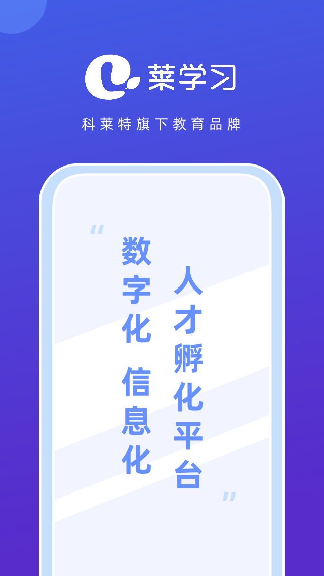 莱学习 莱学习截图