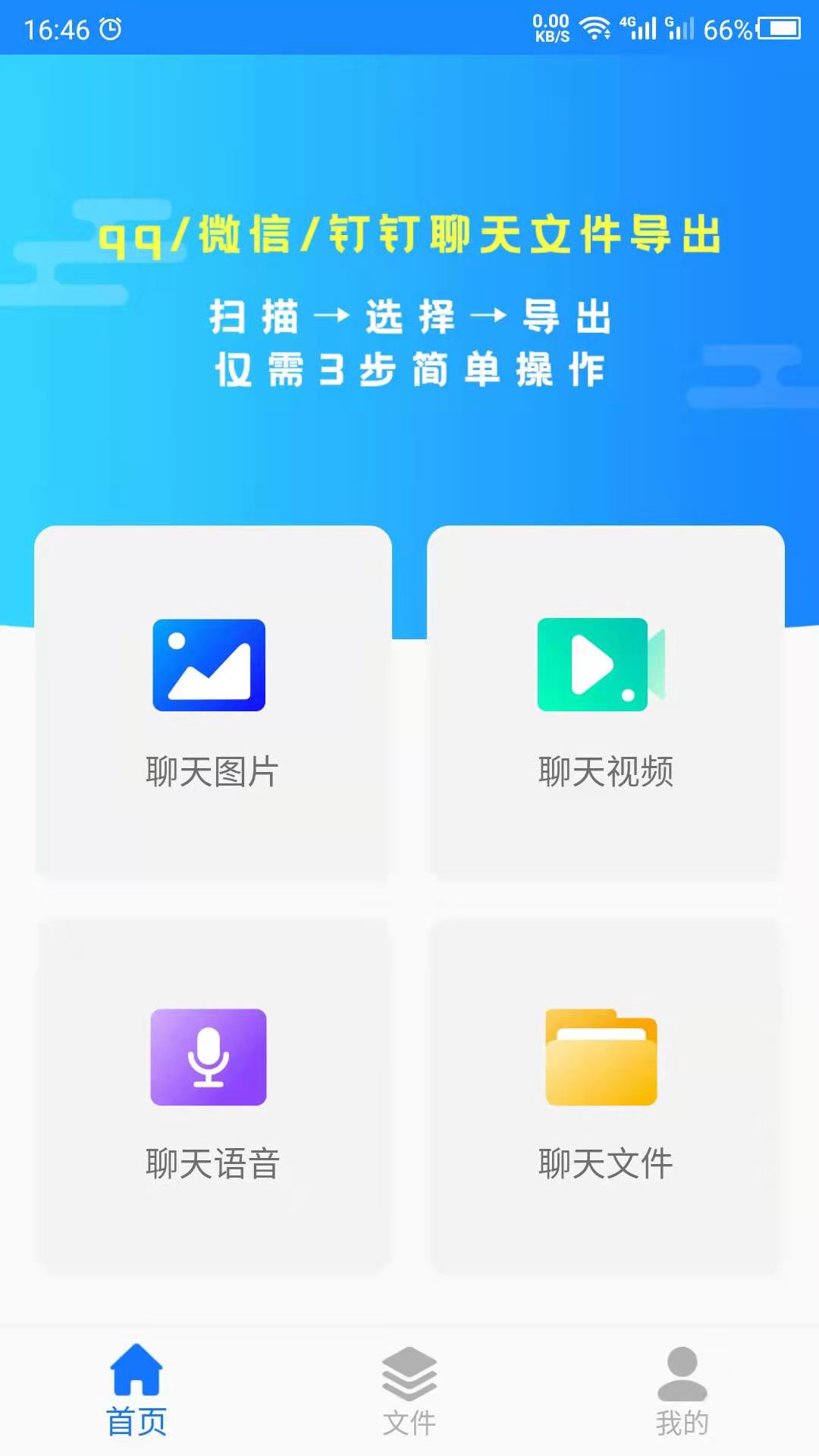 聊天记录管家 聊天记录管家截图