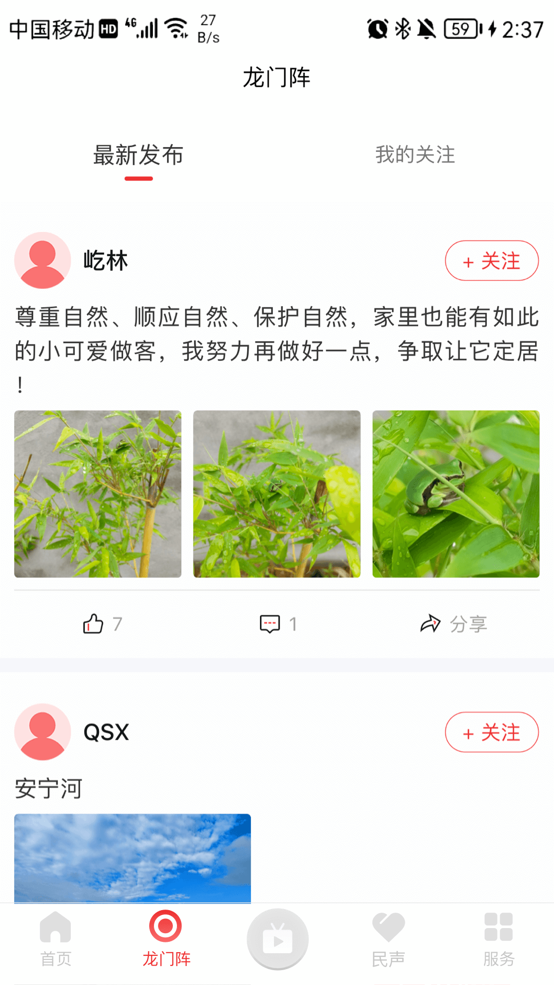 阳光米易截图