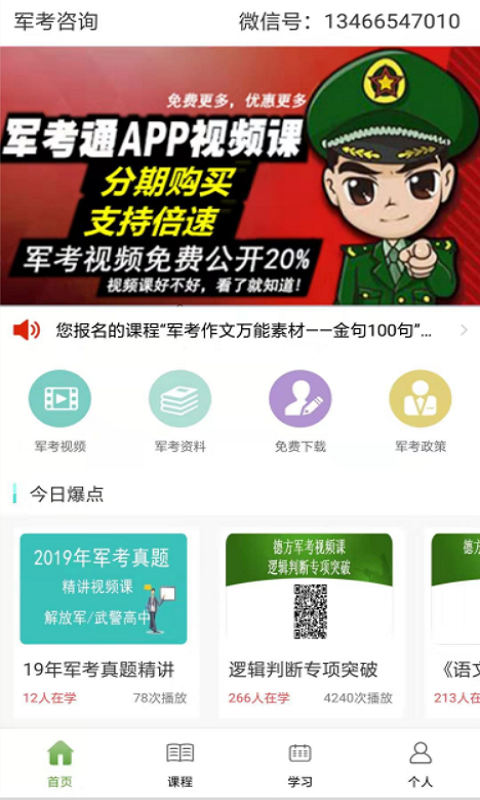军考通 军考通截图
