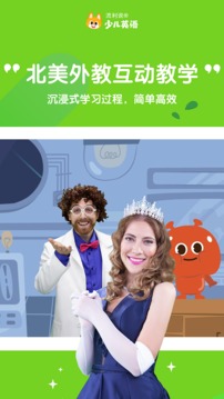 英语流利说少儿英语电脑版截图