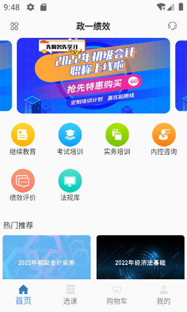 政一教育 政一教育截图