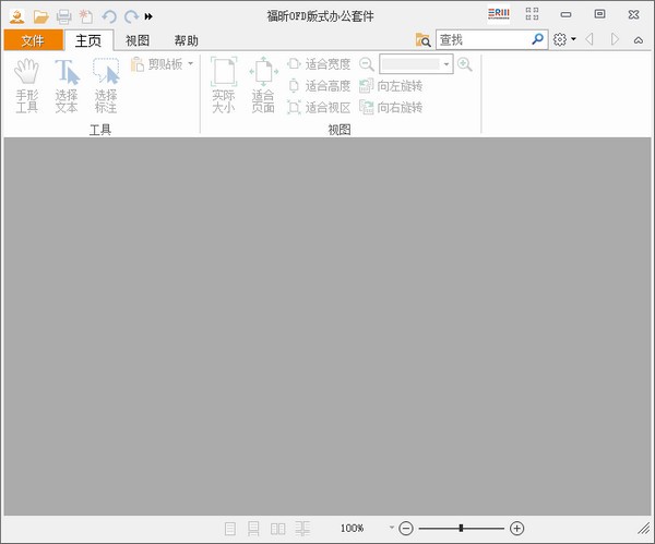 福昕OFD版式办公套件截图