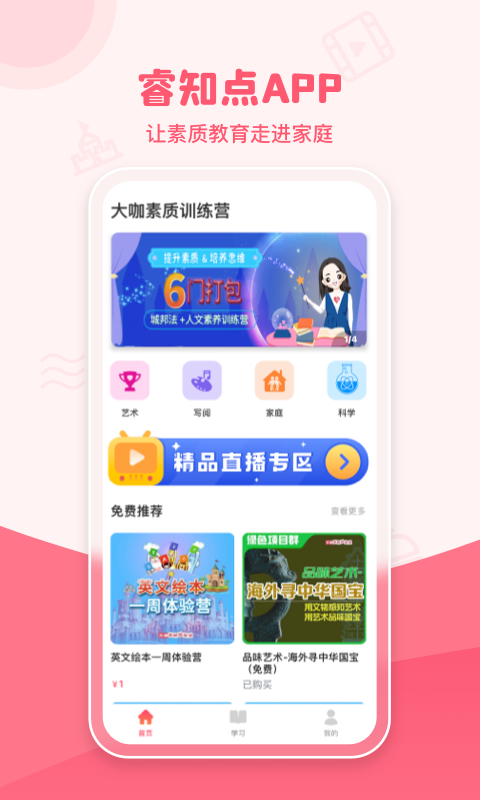 睿知点 睿知点截图