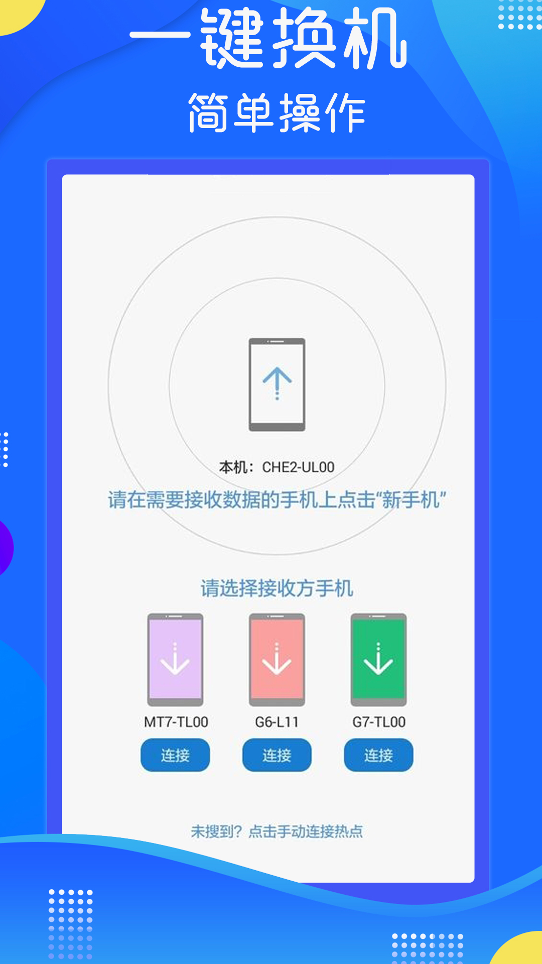 极速换机克隆 极速换机克隆截图