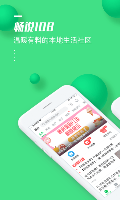 畅说108 畅说108截图