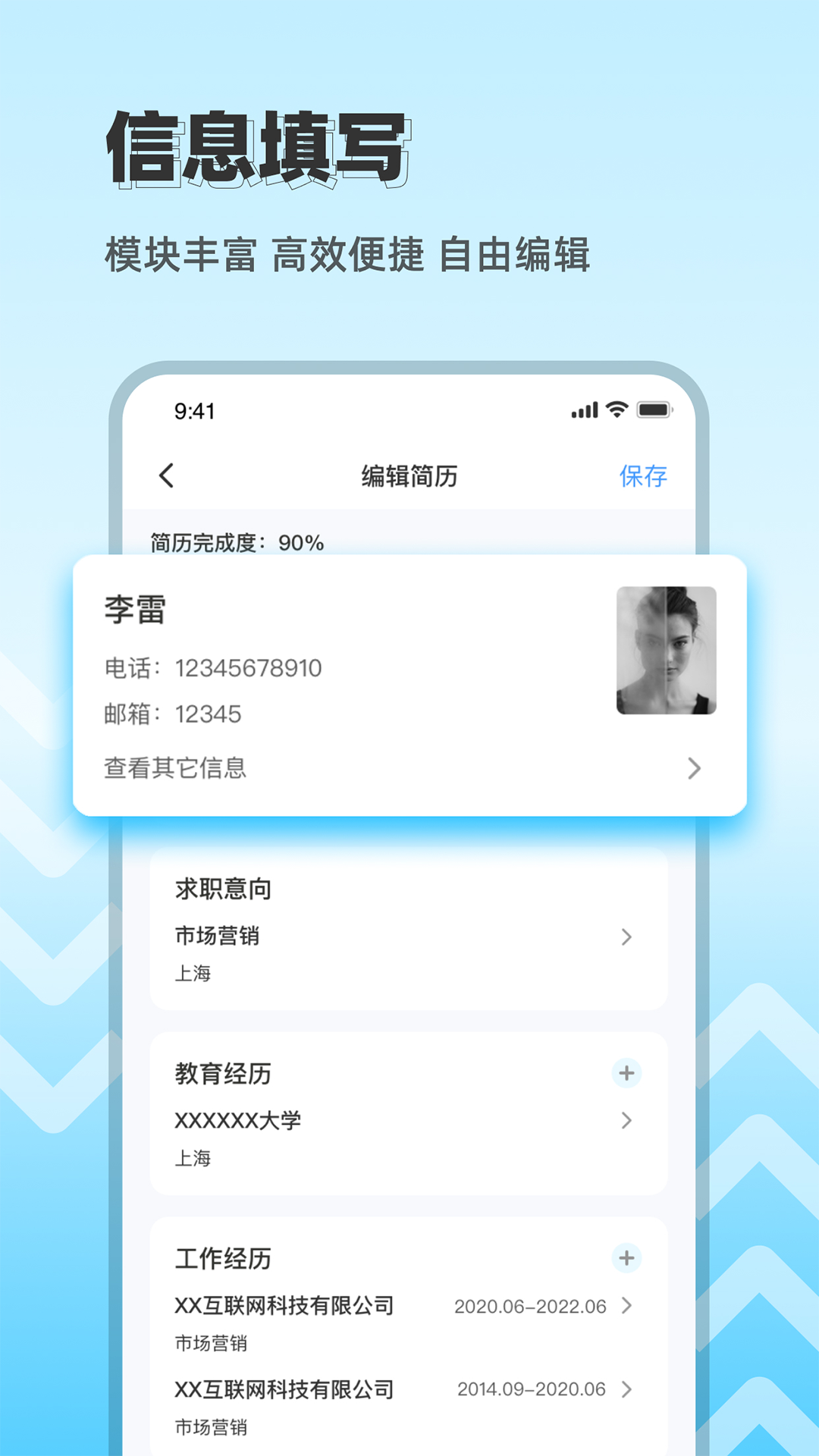 简历制作免费截图