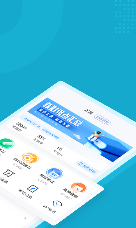 内科学聚题库 内科学聚题库截图