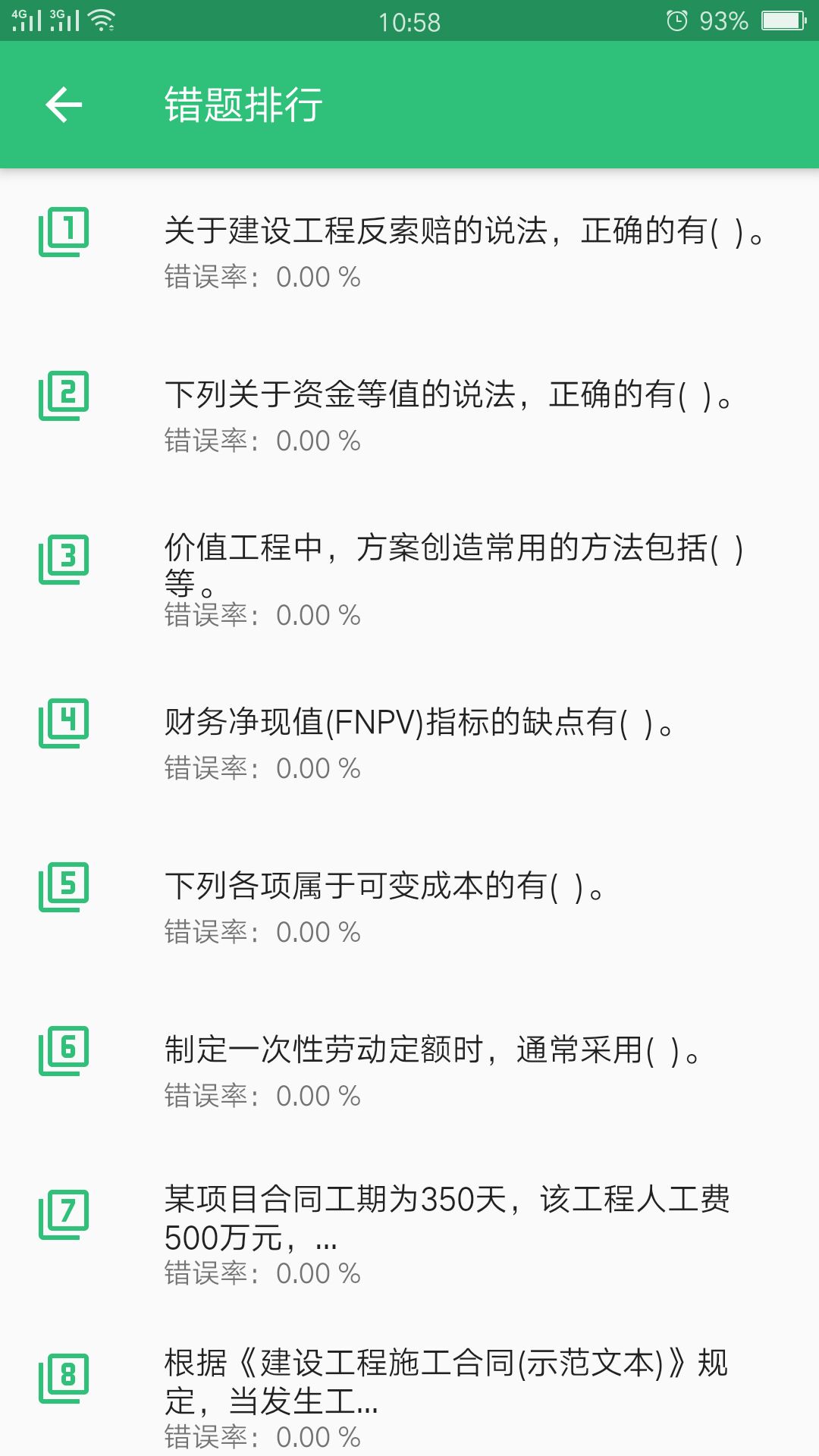 一级建造师机电工程 一级建造师机电工程截图