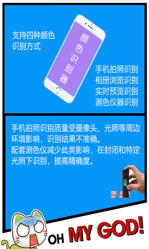颜色识别器 颜色识别器截图