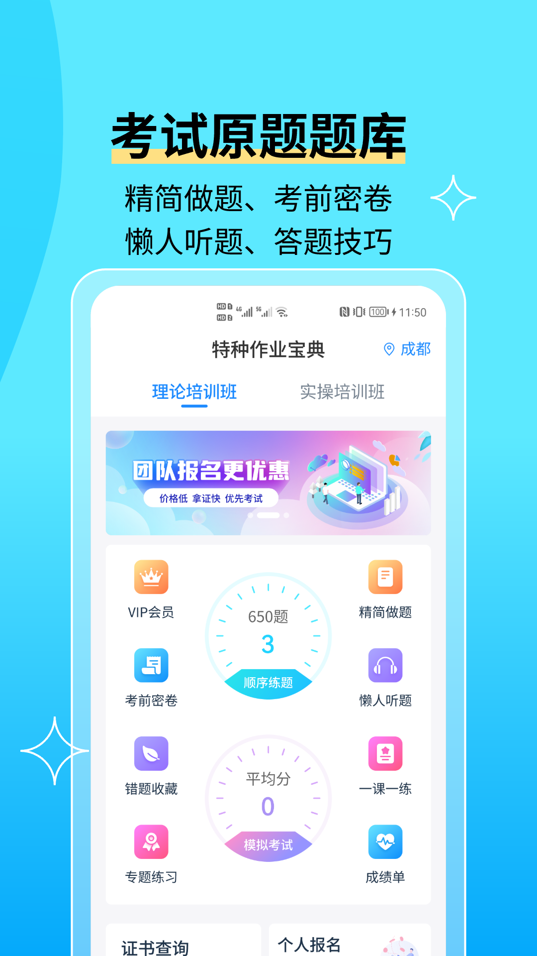 电工证宝典 电工证宝典截图
