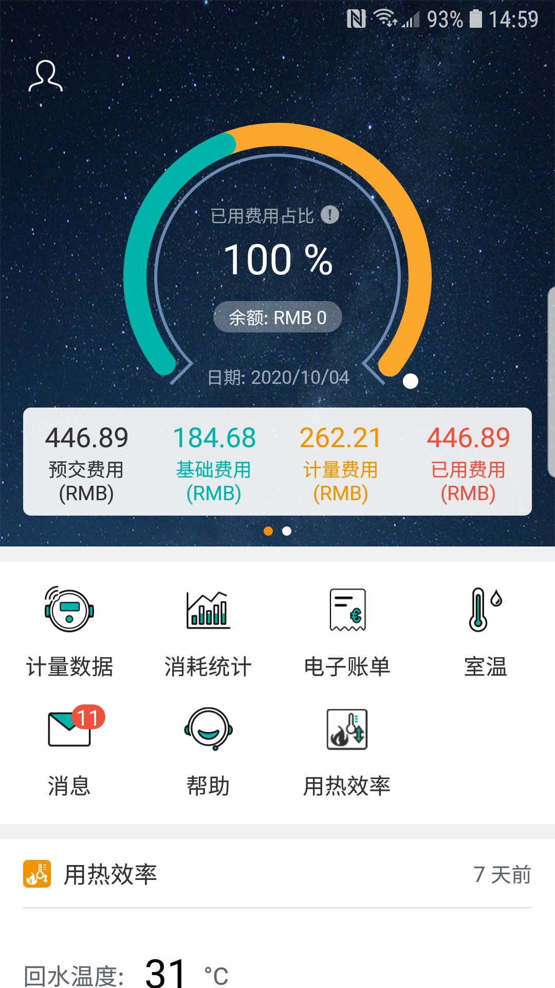 洛热供暖管家截图