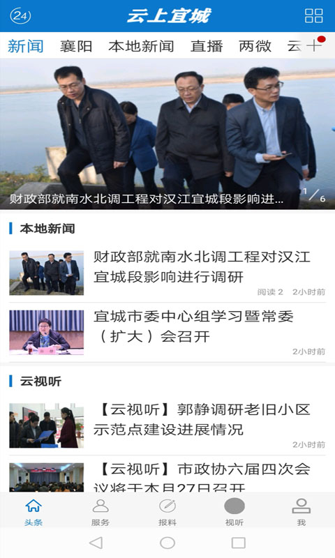 云上宜城 云上宜城截图