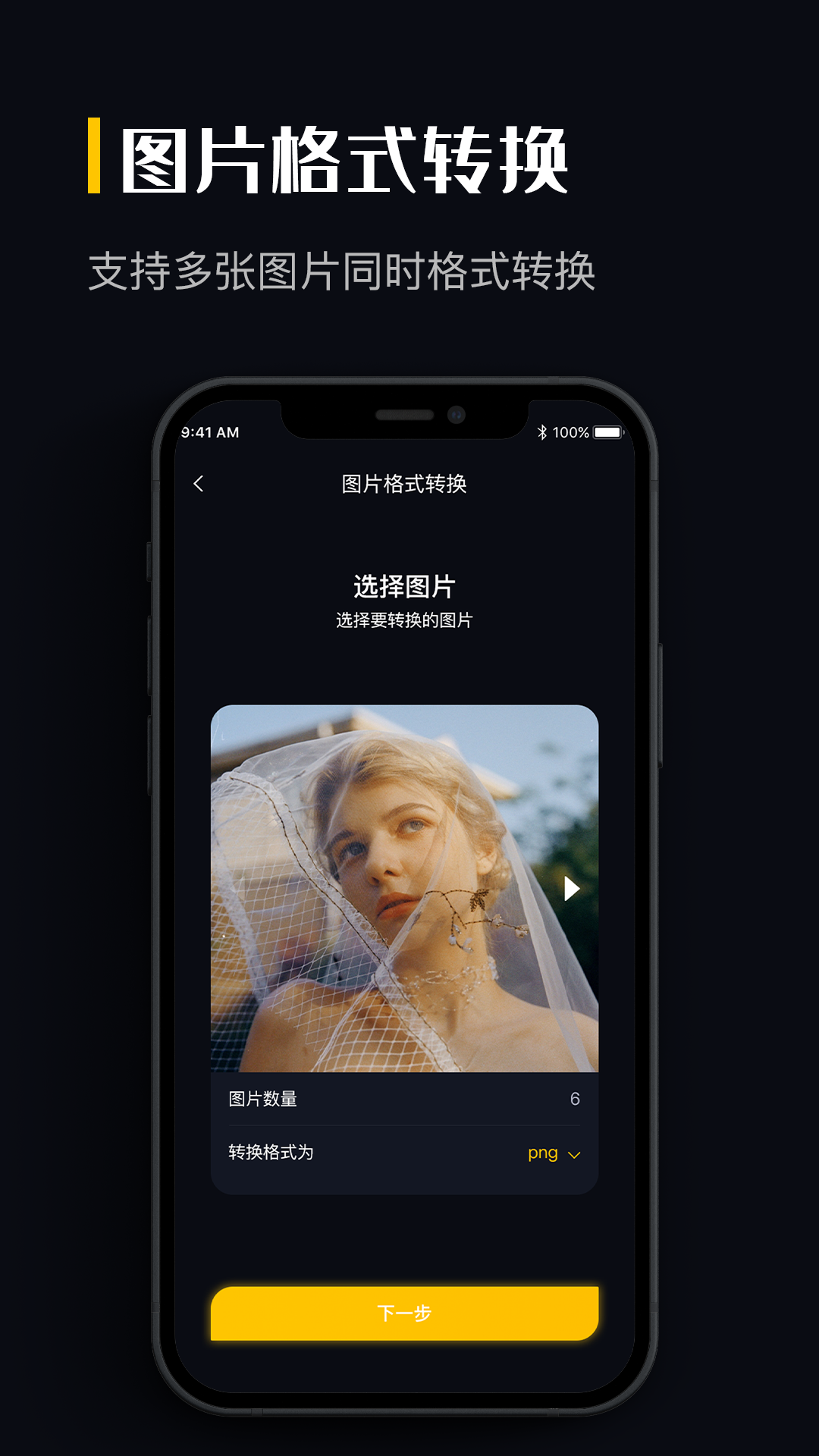 图片格式转换 图片格式转换截图
