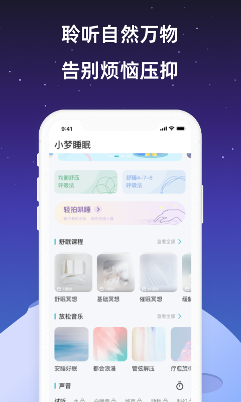 小梦睡眠一潮汐白噪音 小梦睡眠一潮汐白噪音截图